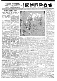 Εμπρός 06/09/1921 