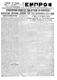 Εμπρός 08/09/1921 