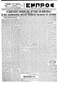 Εμπρός 09/09/1921 