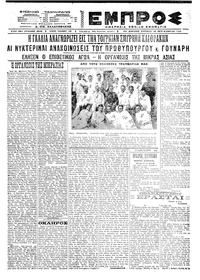 Εμπρός 12/09/1921 