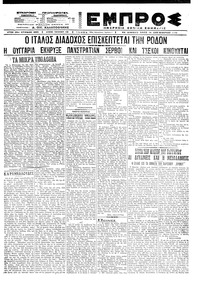 Εμπρός 14/09/1921 