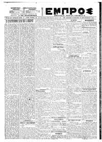 Εμπρός 18/09/1921 
