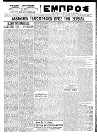 Εμπρός 06/10/1921 