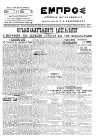 Εμπρός 24/03/1916 