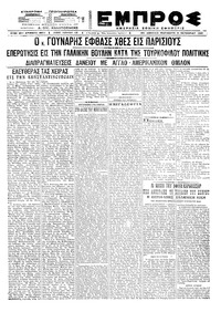 Εμπρός 08/10/1921 