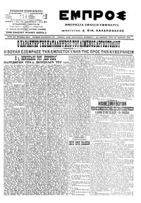 Εμπρός 29/03/1916 