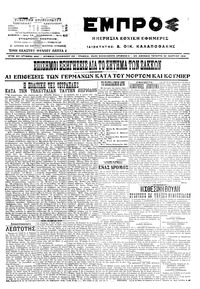 Εμπρός 30/03/1916 
