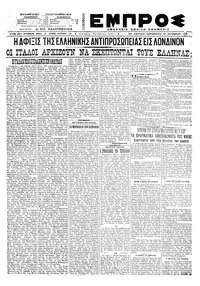 Εμπρός 15/10/1921 