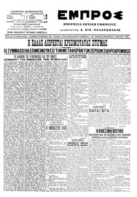 Εμπρός 01/04/1916 
