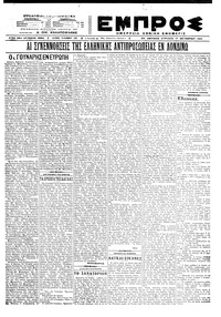 Εμπρός 17/10/1921 