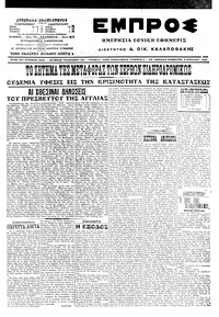 Εμπρός 02/04/1916 