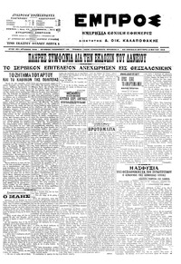 Εμπρός 02/05/1916 