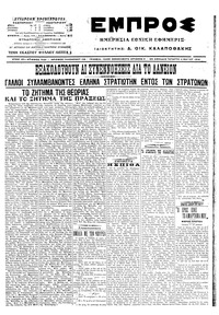 Εμπρός 04/05/1916 