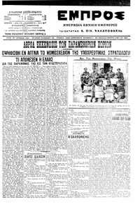 Εμπρός 05/05/1916 