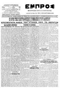 Εμπρός 13/05/1916 