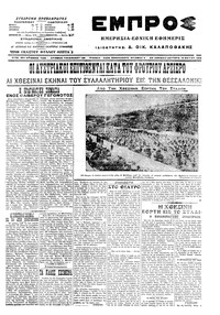 Εμπρός 16/05/1916 