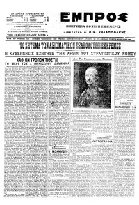 Εμπρός 23/06/1916 