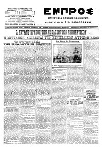 Εμπρός 24/06/1916 