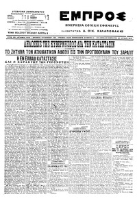 Εμπρός 25/06/1916 