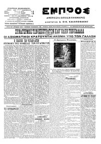 Εμπρός 28/06/1916 