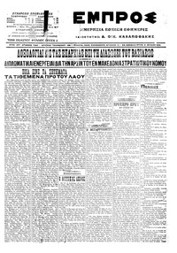Εμπρός 05/07/1916 