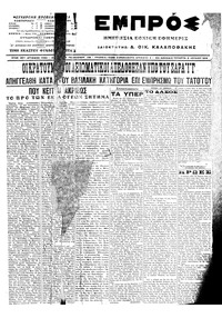 Εμπρός 06/07/1916 