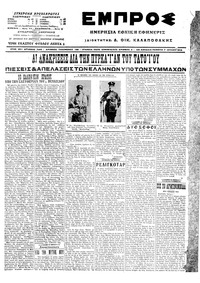 Εμπρός 07/07/1916 