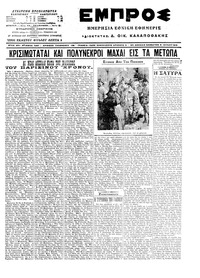 Εμπρός 09/07/1916 