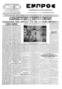 Εμπρός 12/07/1916 