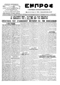 Εμπρός 13/07/1916 