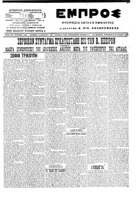 Εμπρός 15/07/1916 