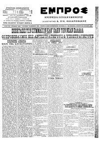 Εμπρός 20/07/1916 