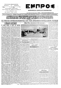 Εμπρός 04/08/1916 
