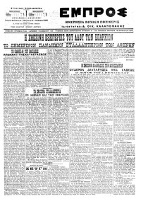 Εμπρός 15/08/1916 