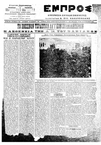 Εμπρός 16/08/1916 