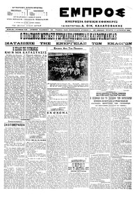 Εμπρός 17/08/1916 