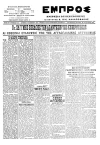 Εμπρός 22/08/1916 