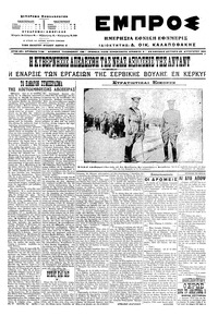 Εμπρός 29/08/1916 