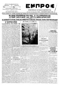Εμπρός 03/09/1916 