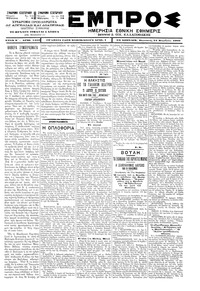 Εμπρός 24/11/1900 