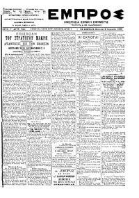 Εμπρός 08/01/1899 