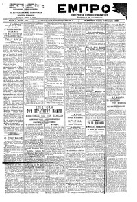 Εμπρός 10/01/1899 