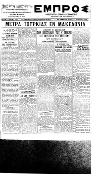 Εμπρός 11/01/1899 