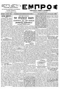 Εμπρός 12/01/1899 