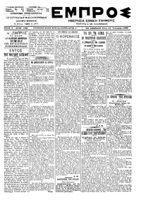 Εμπρός 19/01/1899 