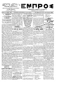 Εμπρός 25/01/1899 