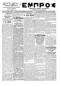 Εμπρός 26/01/1899 