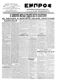 Εμπρός 03/10/1916 