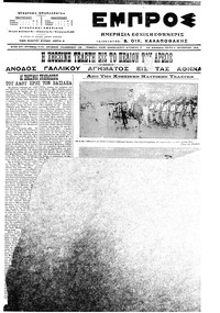 Εμπρός 04/10/1916 