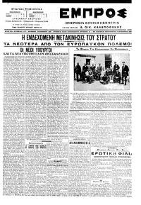 Εμπρός 07/10/1916 